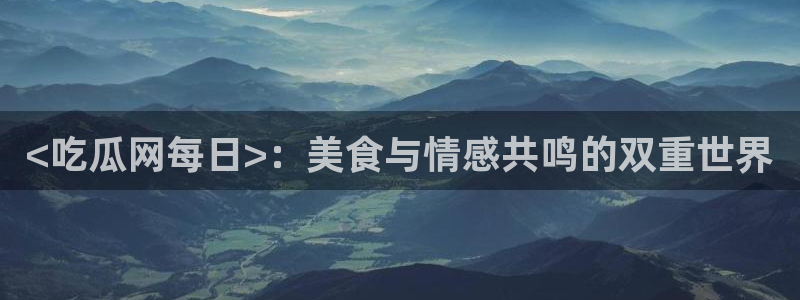 51吃瓜全网最快的吃瓜网站