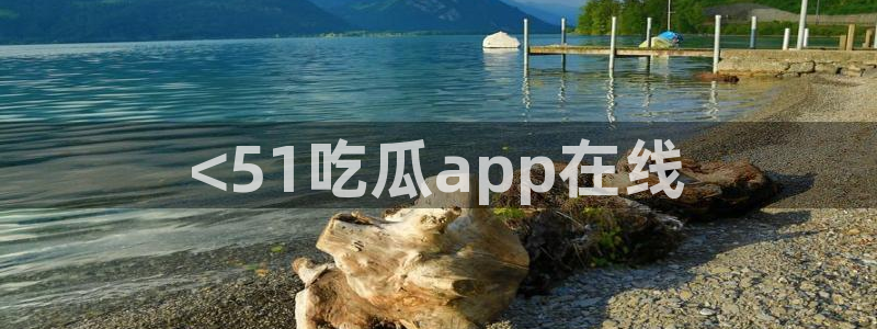 cg吃瓜群众最新版网址