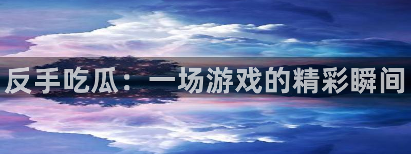 ccgg今日吃瓜